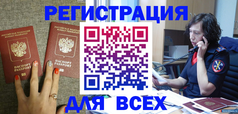 прописка для работы в Лесосибирске