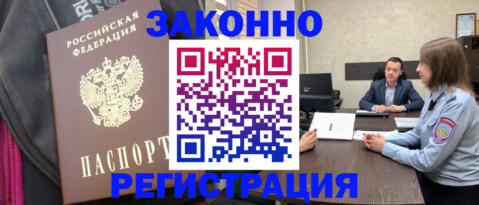 прописка законно в Лесосибирске