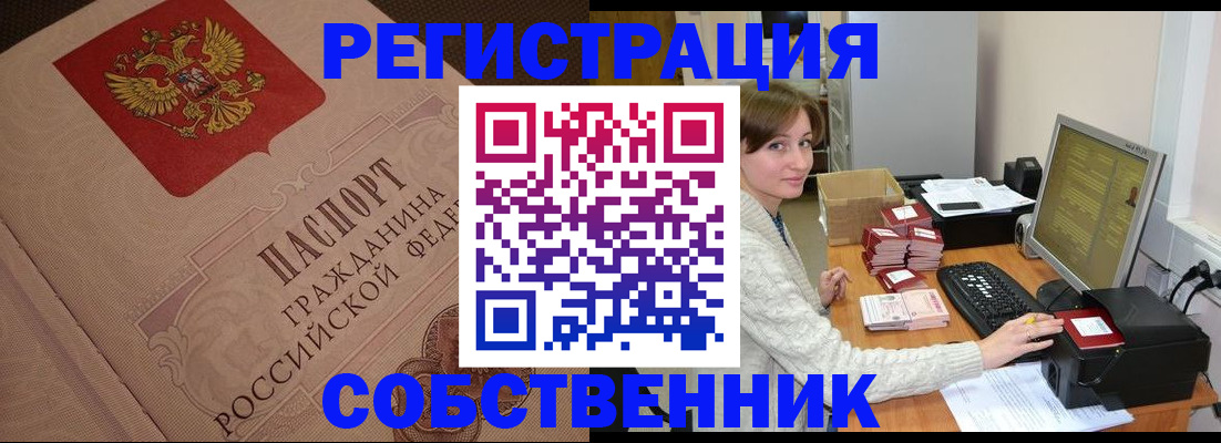 временная регистрация в квартире в Лесосибирске